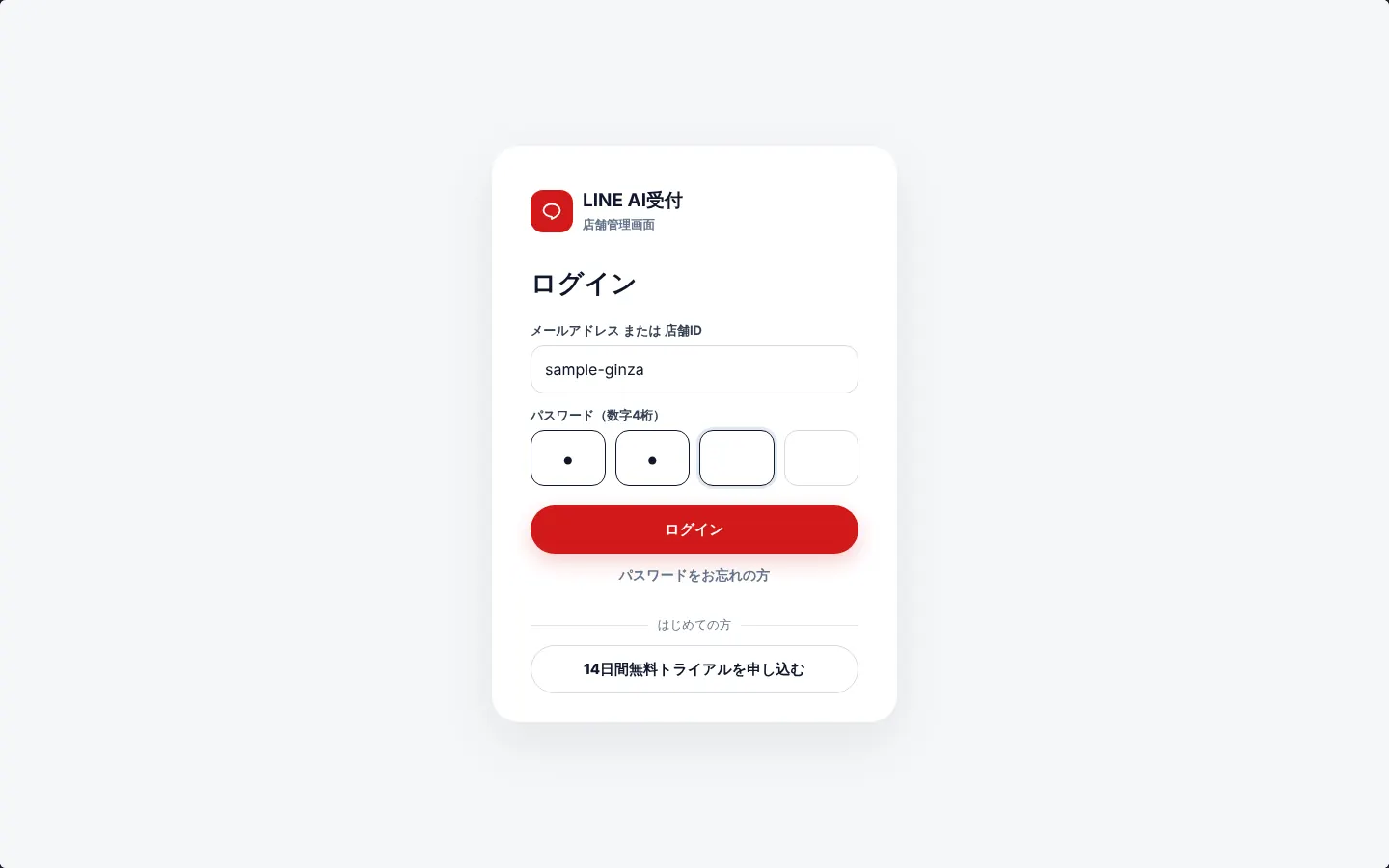 ログイン画面