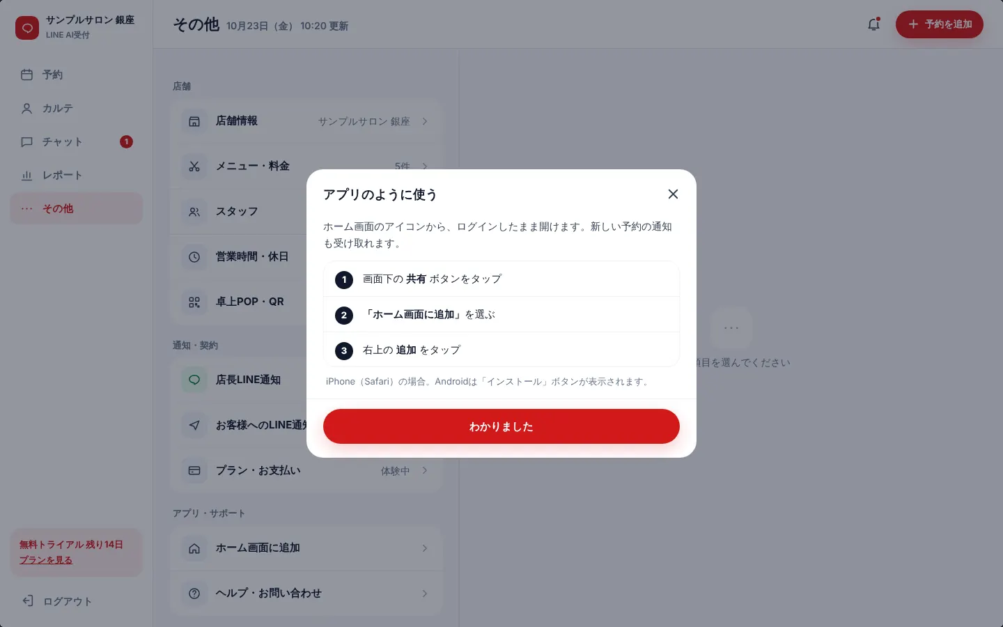 その他 › ホーム画面に追加