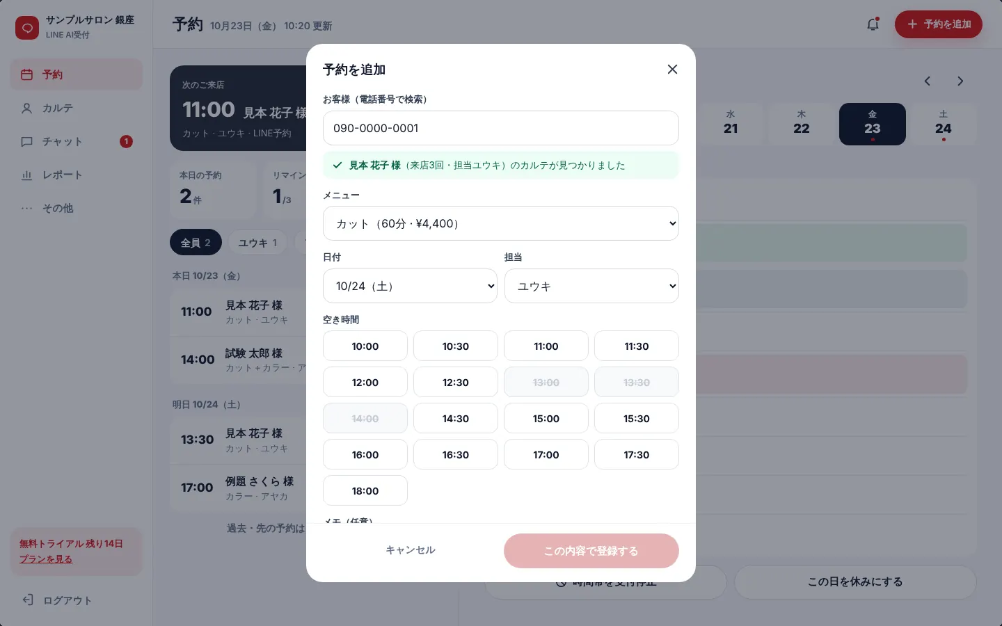 予約の追加フォーム