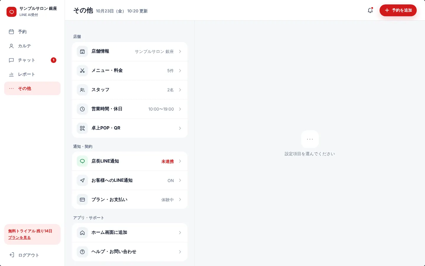 その他タブ › 店舗