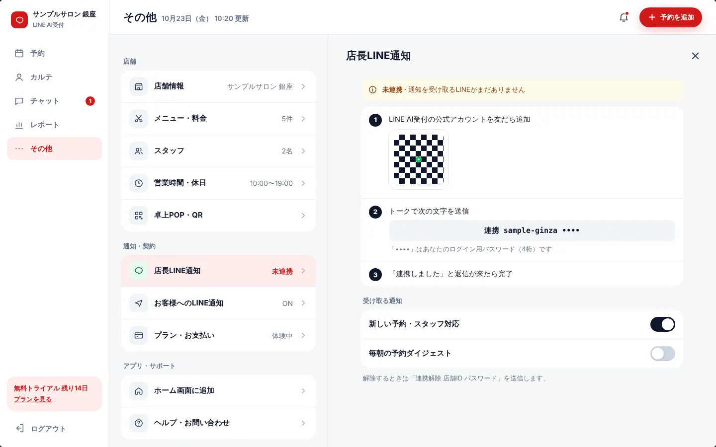 その他 › 店長LINE通知