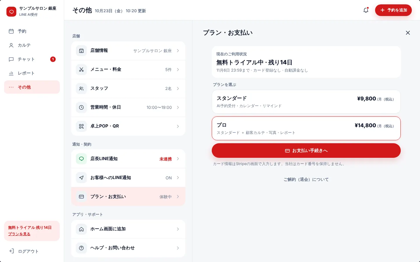 プラン・お支払い